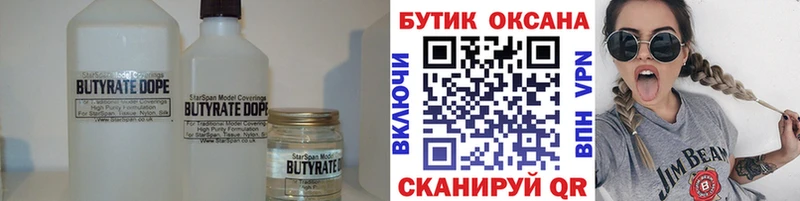 БУТИРАТ BDO 33%  даркнет наркотические препараты  Шилка 