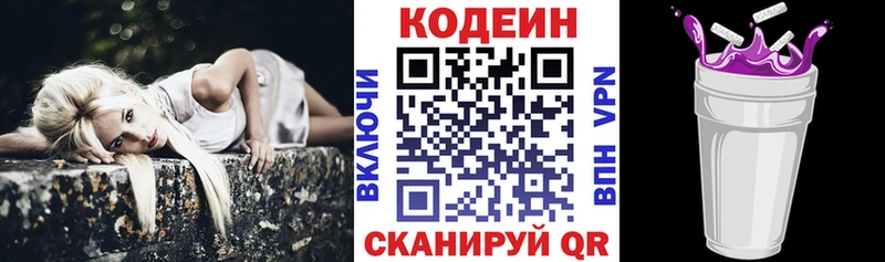 даркнет сайт  Шилка  Кодеин напиток Lean (лин) 